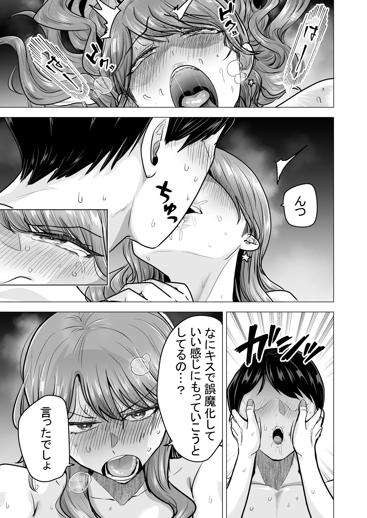 デリヘル呼んだら元同級生が来た〜ポリネシアンセックス6日目〜 Page.95