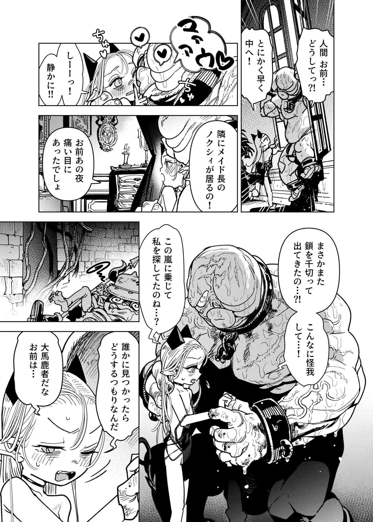 魔族令嬢、マウマウ様 恋をする。2 Page.15