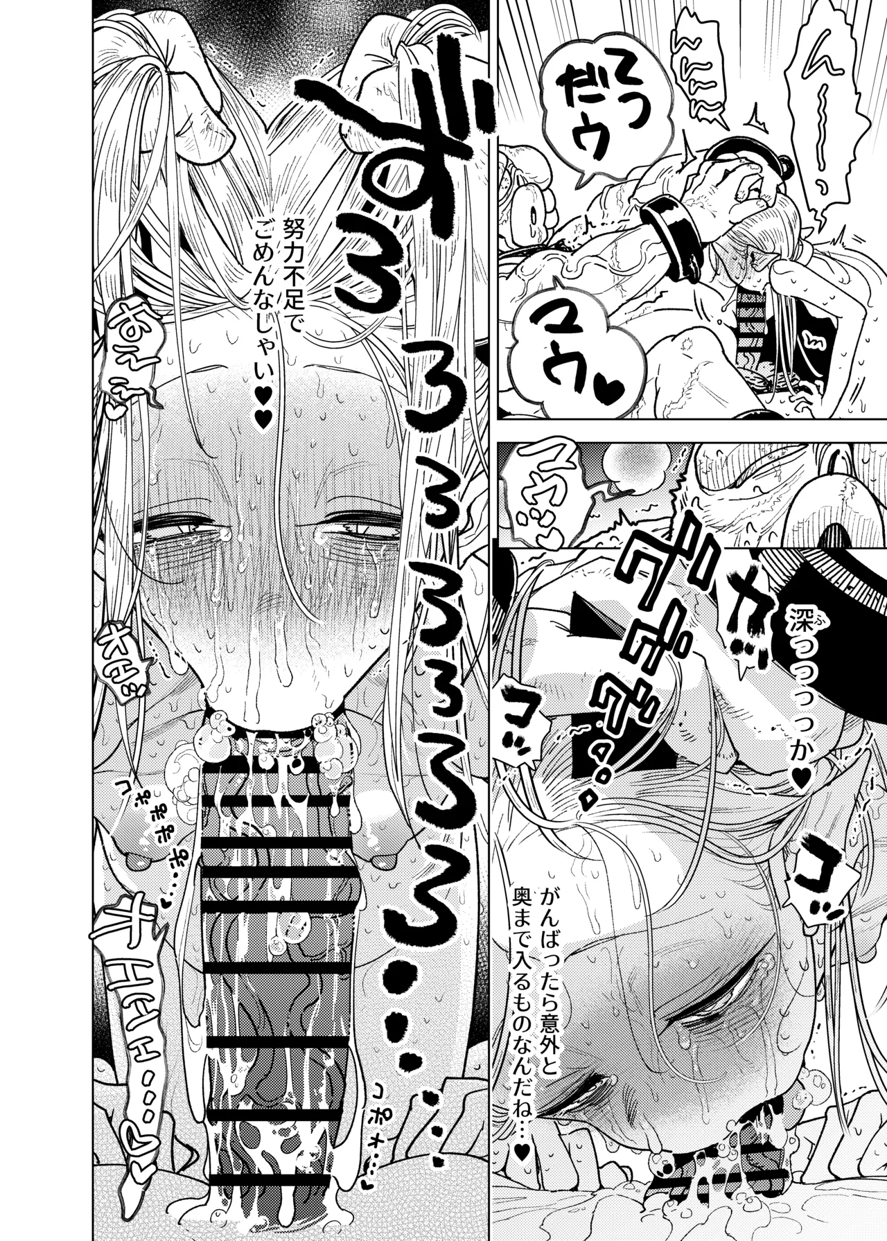 魔族令嬢、マウマウ様 恋をする。2 Page.22