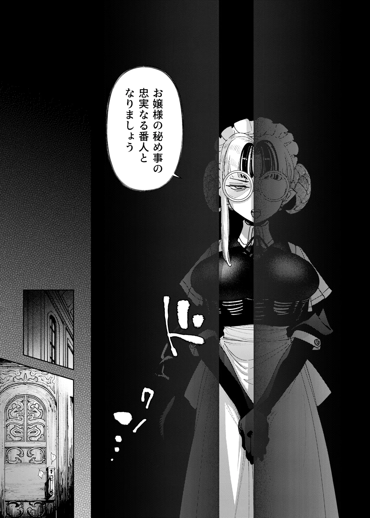 魔族令嬢、マウマウ様 恋をする。2 Page.37