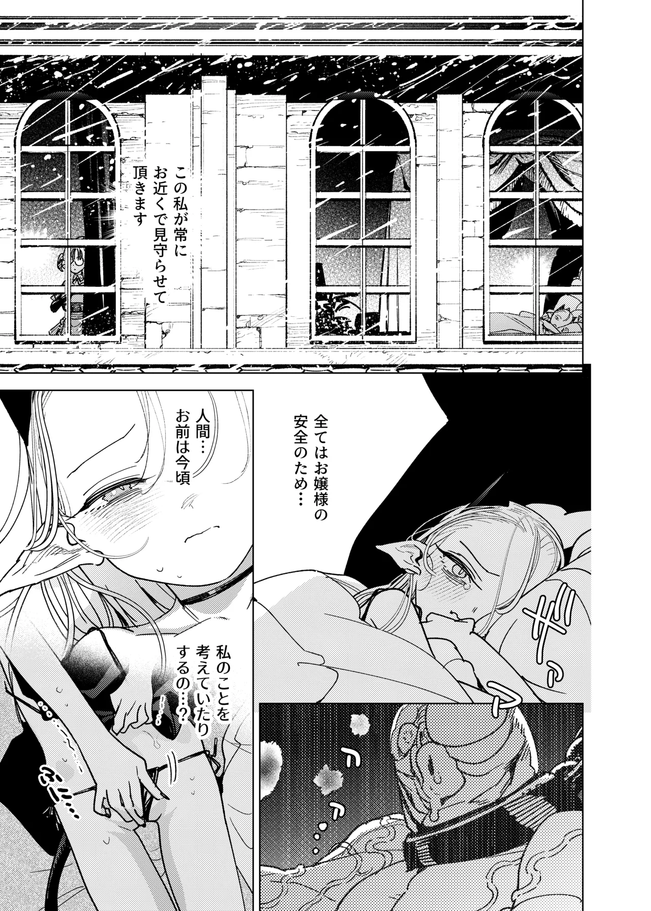 魔族令嬢、マウマウ様 恋をする。2 Page.5