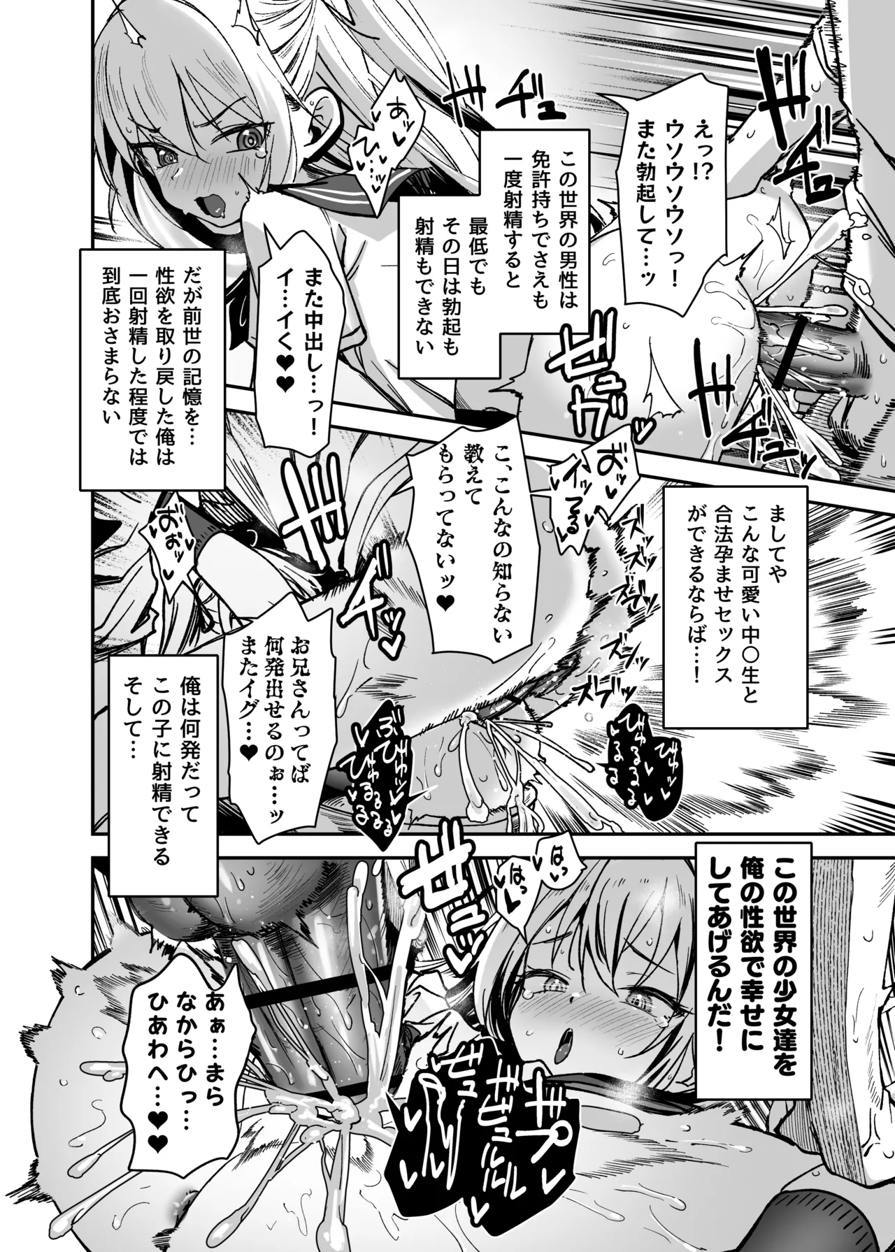 セックスに免許が必要になった世界 Page.10