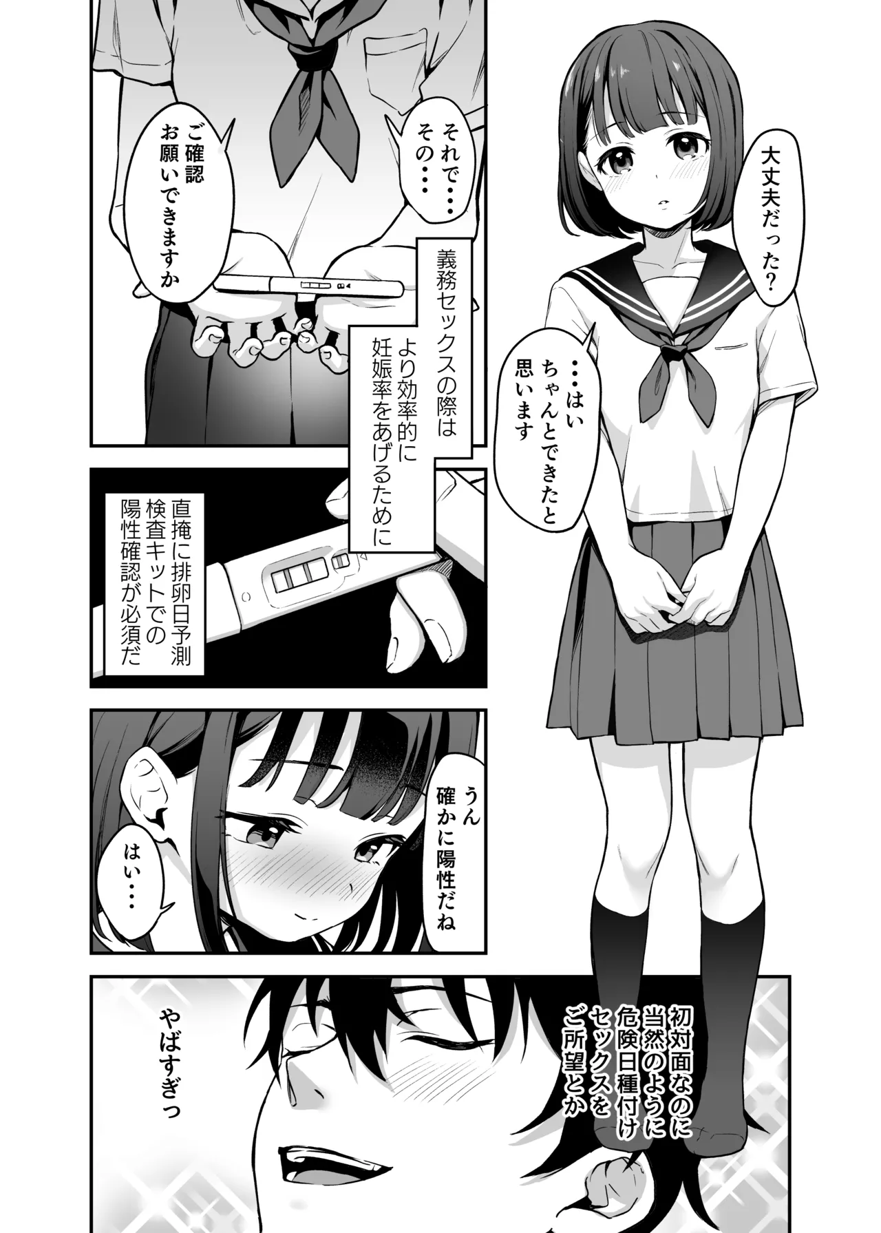 セックスに免許が必要になった世界 Page.12