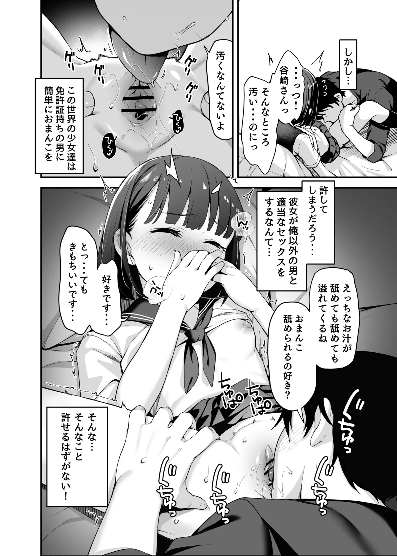 セックスに免許が必要になった世界 Page.14