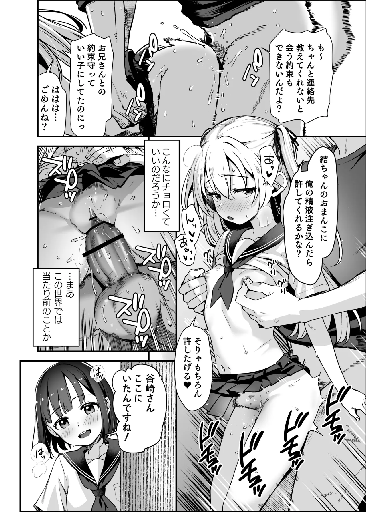 セックスに免許が必要になった世界 Page.24