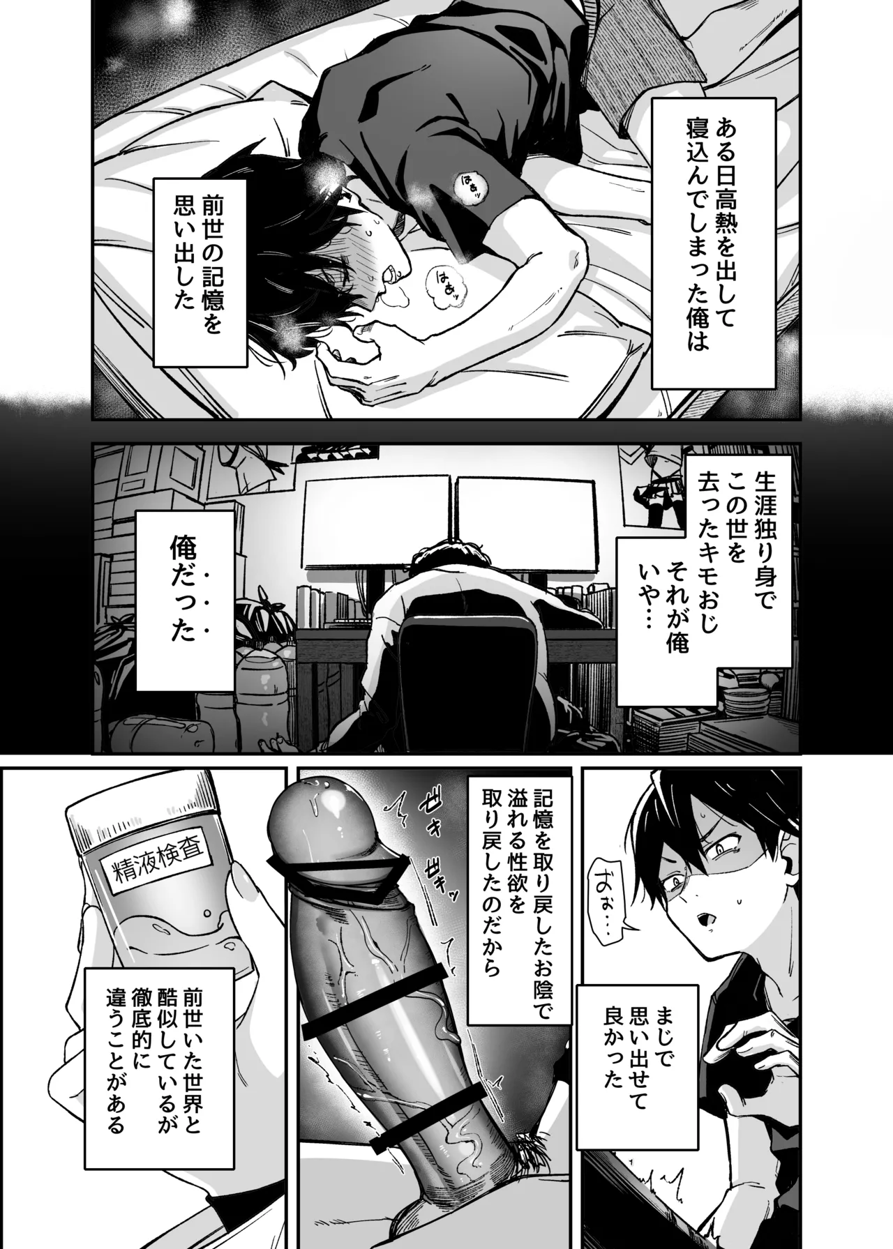 セックスに免許が必要になった世界 Page.3