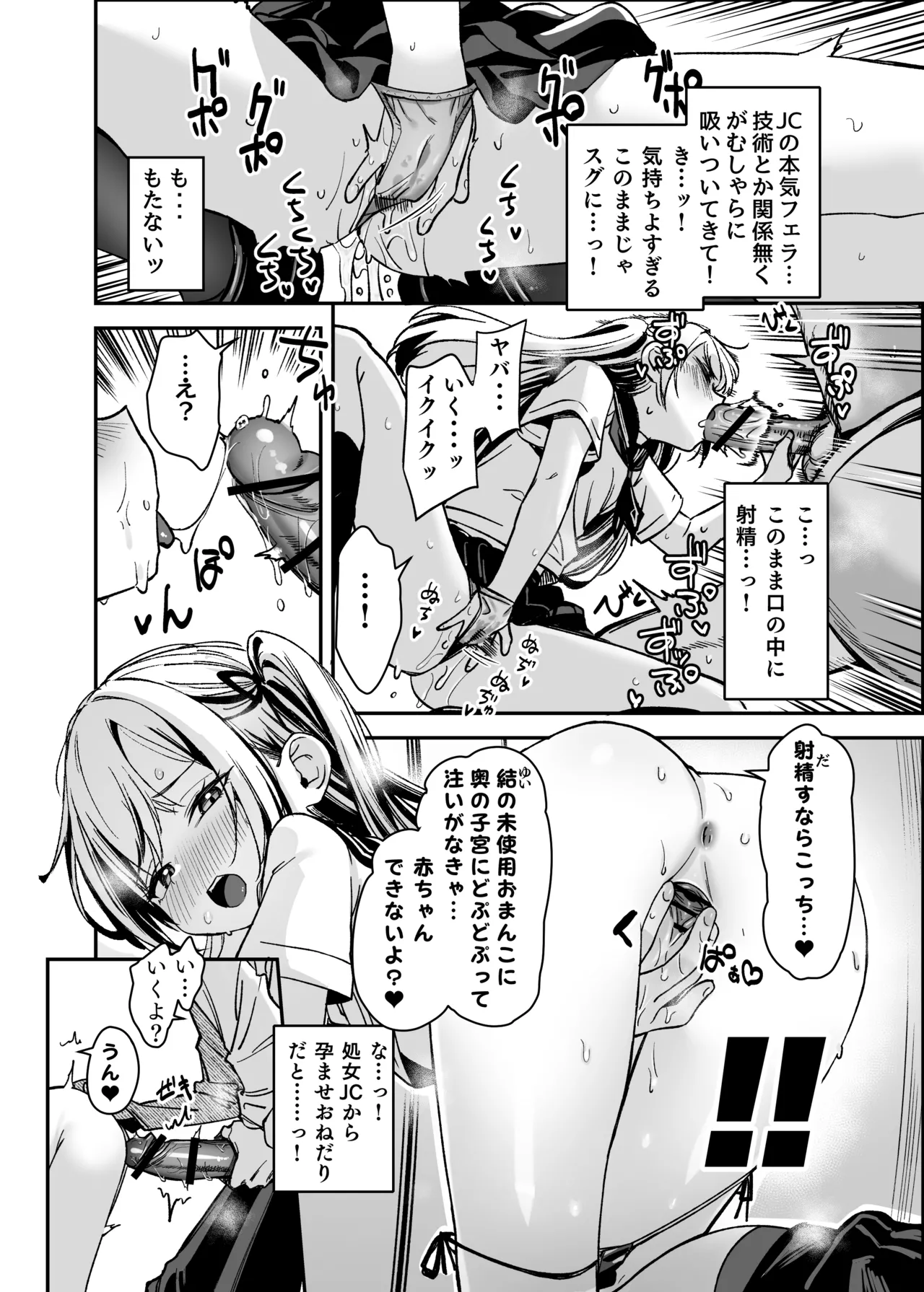 セックスに免許が必要になった世界 Page.8
