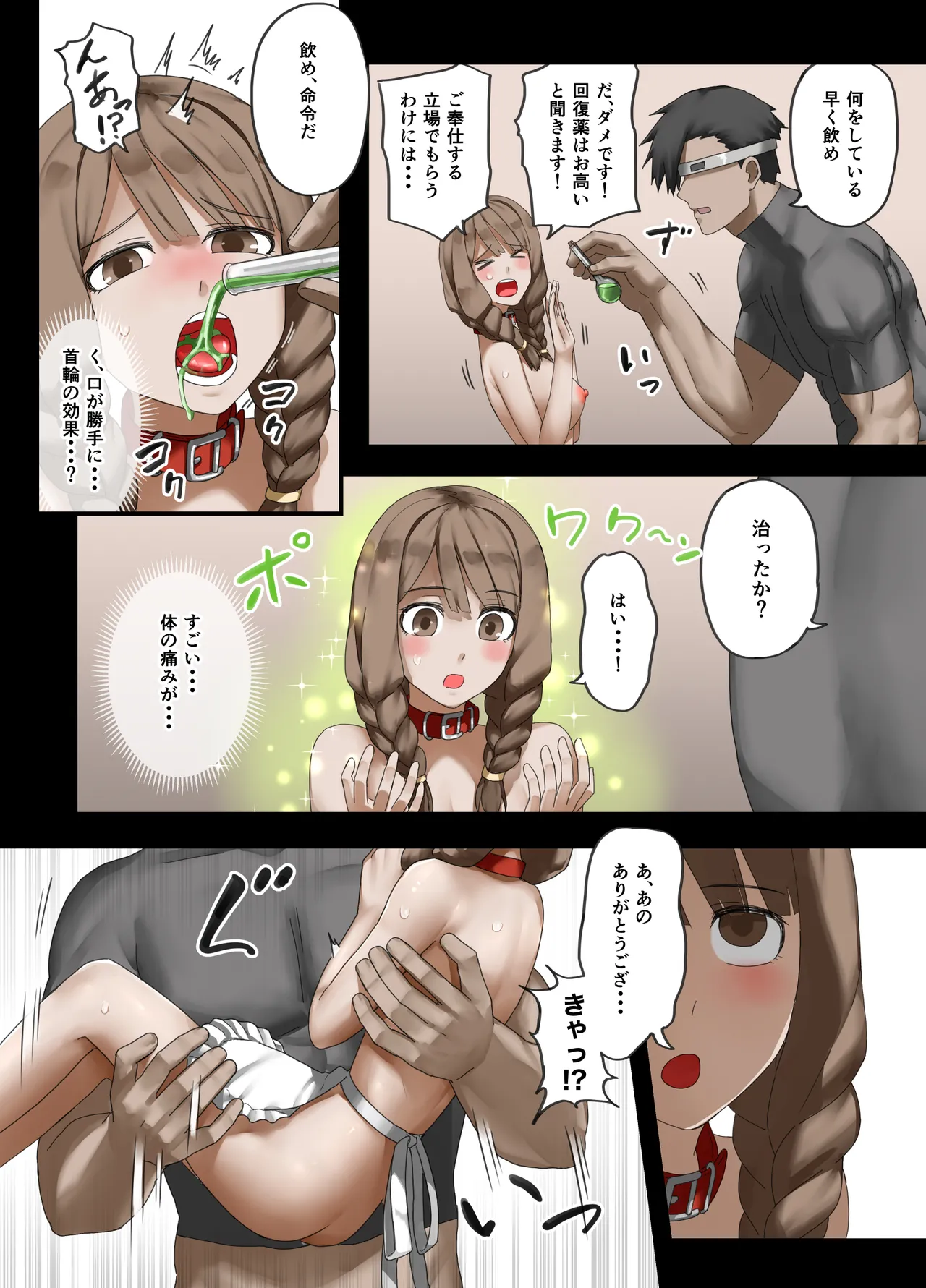 勇者の一週間 村娘編 Page.19