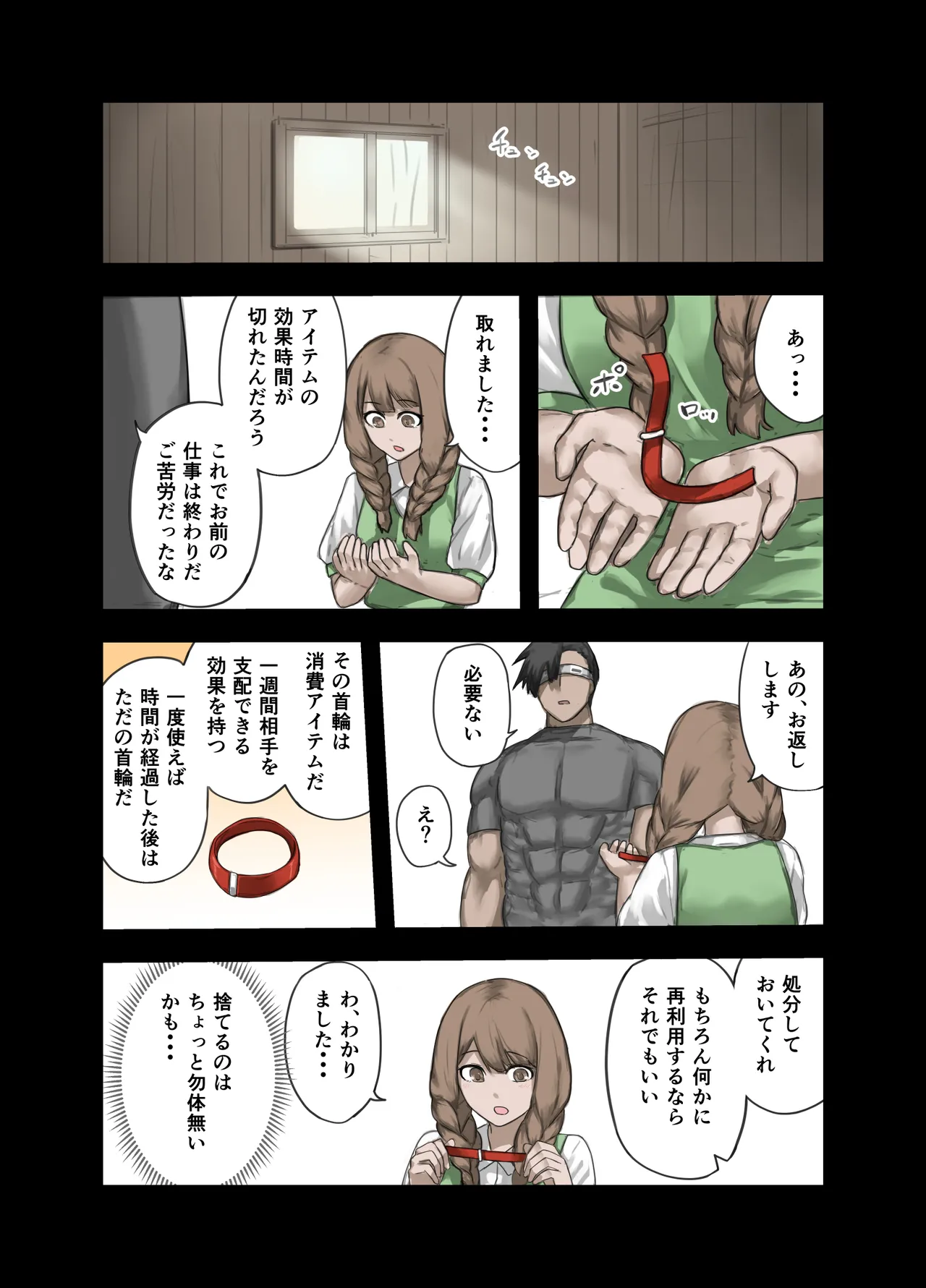 勇者の一週間 村娘編 Page.60