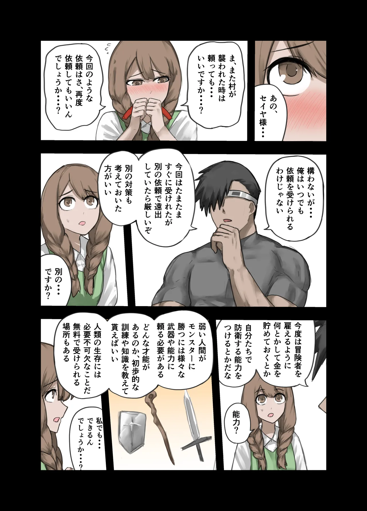 勇者の一週間 村娘編 Page.61