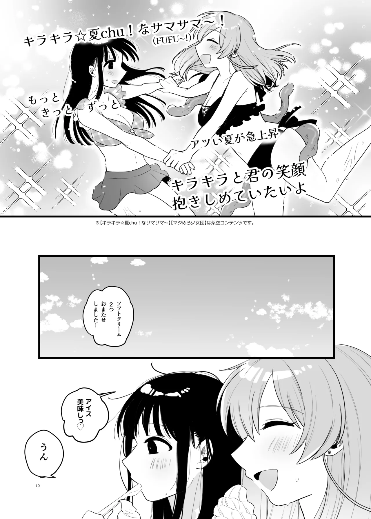 友達♀が触手だったんですけど!?3 ～しょくしゅなる・センセーション～ Page.11