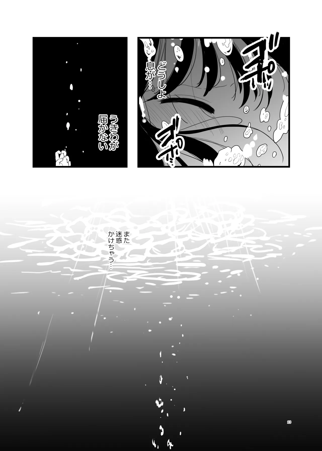 友達♀が触手だったんですけど!?3 ～しょくしゅなる・センセーション～ Page.14