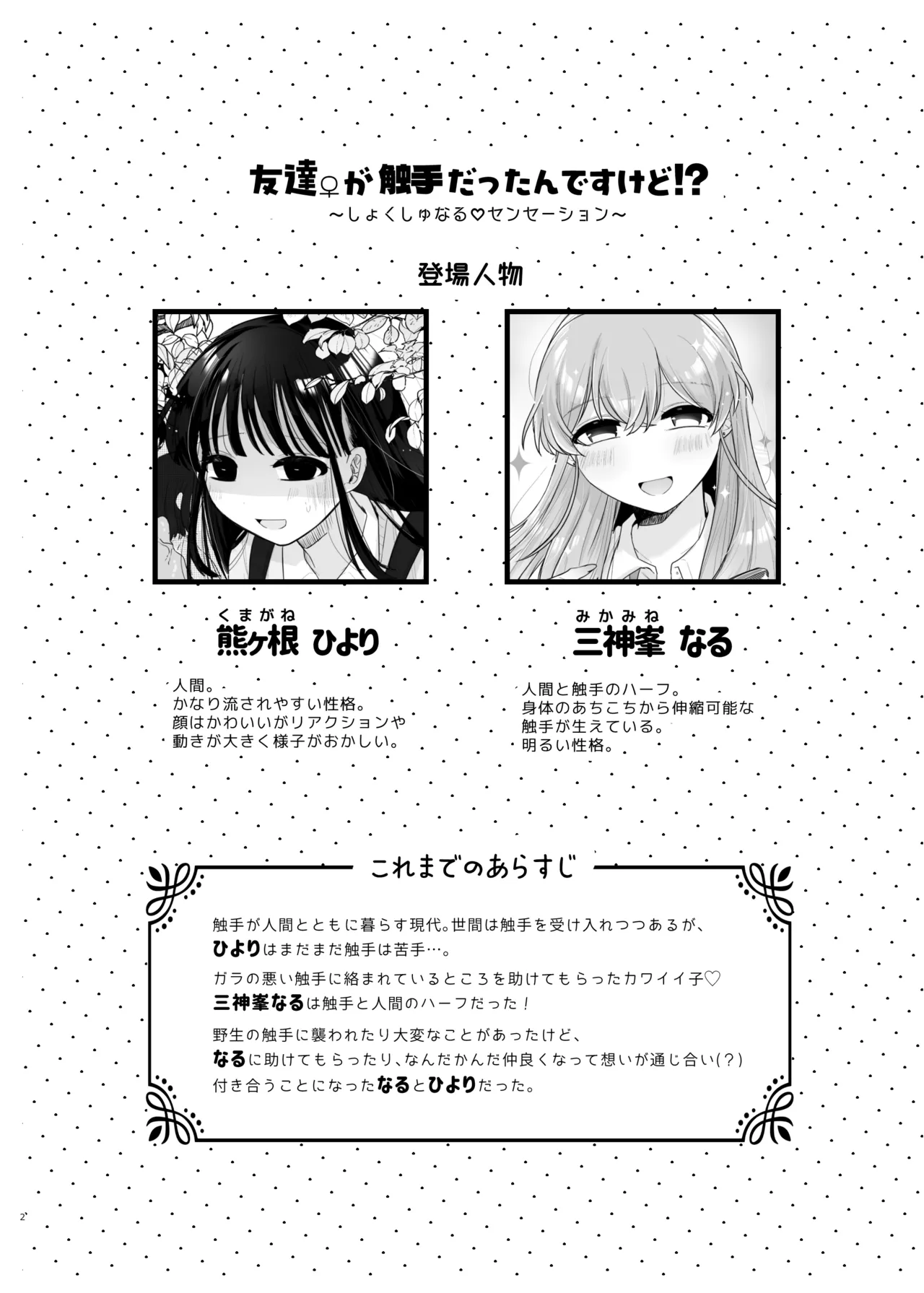 友達♀が触手だったんですけど!?3 ～しょくしゅなる・センセーション～ Page.3