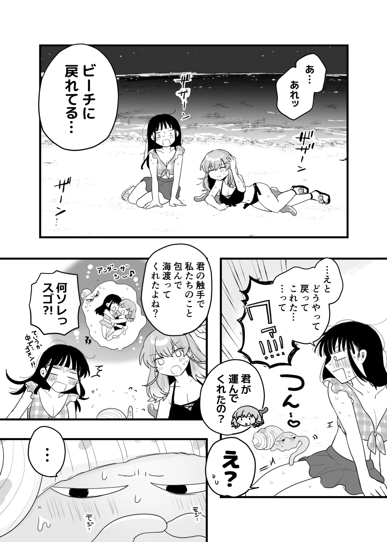 友達♀が触手だったんですけど!?3 ～しょくしゅなる・センセーション～ Page.37