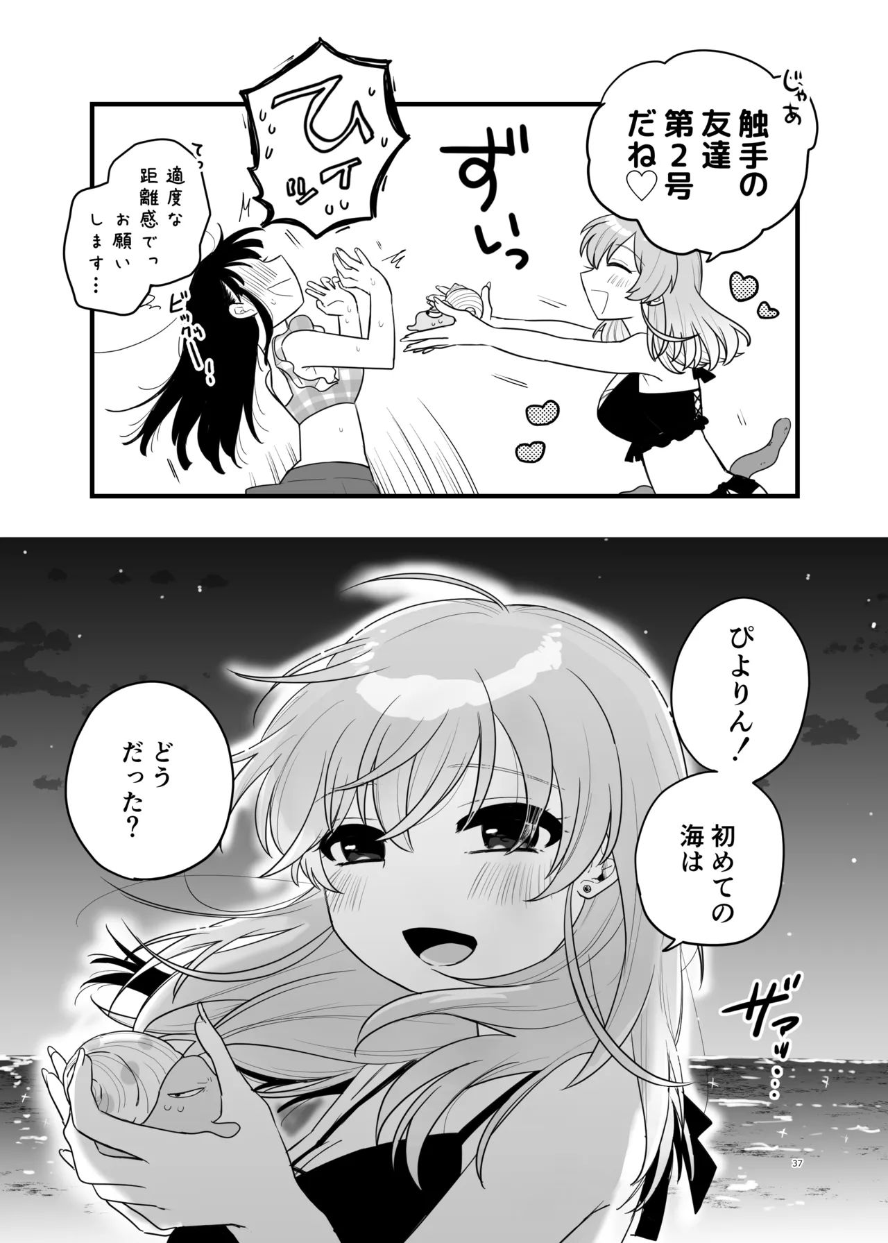 友達♀が触手だったんですけど!?3 ～しょくしゅなる・センセーション～ Page.38