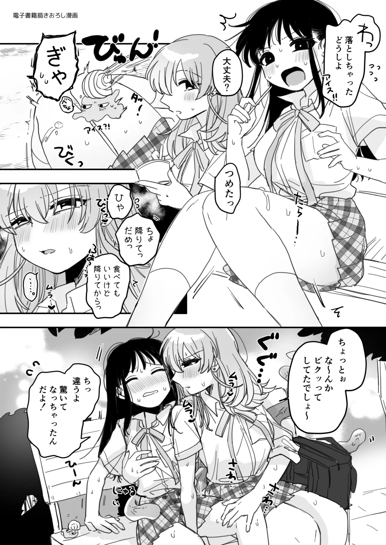 友達♀が触手だったんですけど!?3 ～しょくしゅなる・センセーション～ Page.43