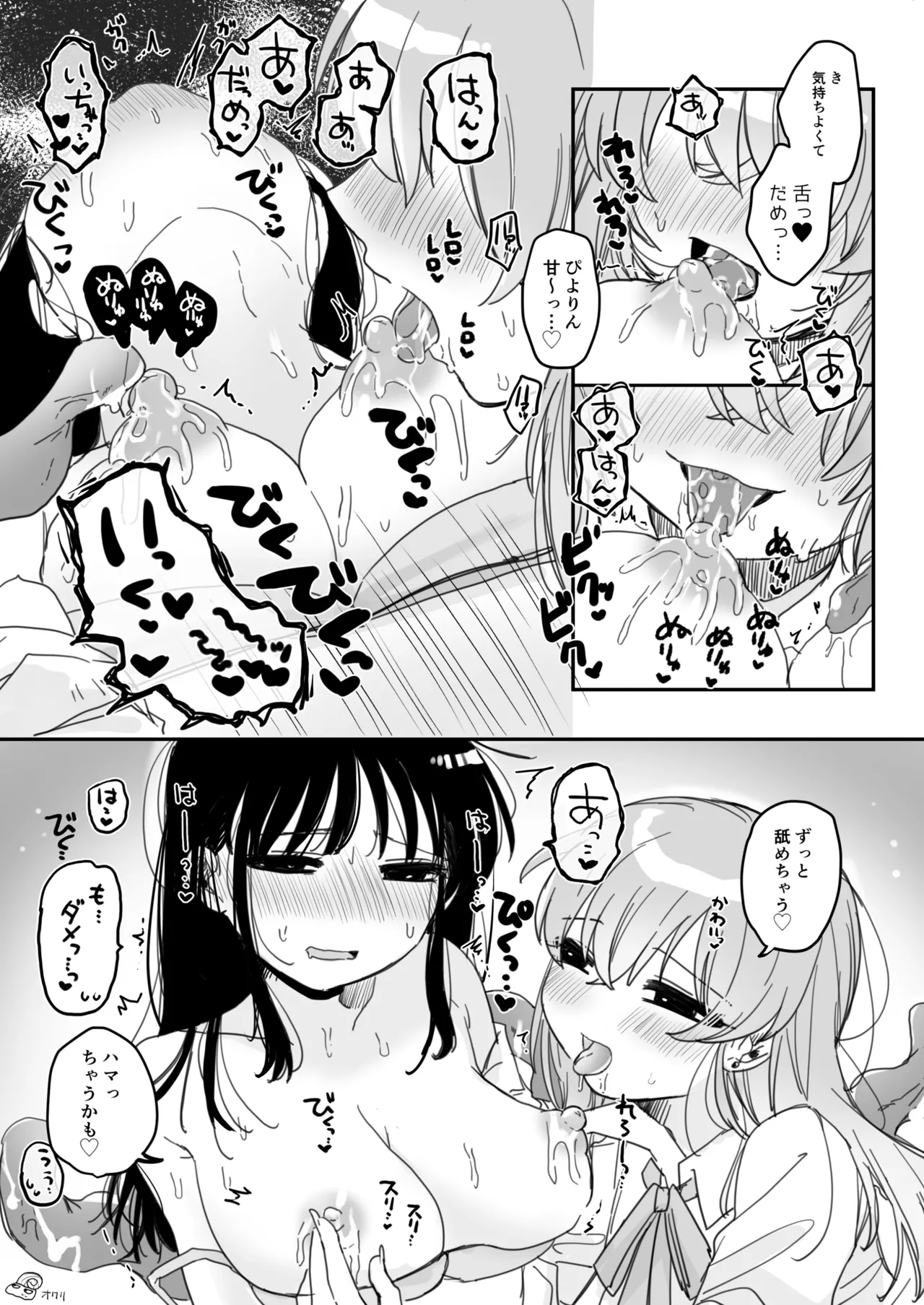 友達♀が触手だったんですけど!?3 ～しょくしゅなる・センセーション～ Page.45