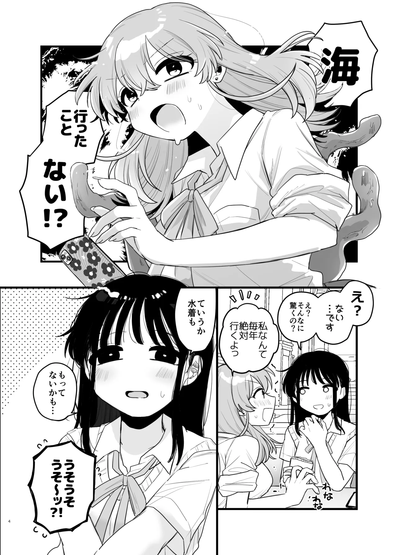 友達♀が触手だったんですけど!?3 ～しょくしゅなる・センセーション～ Page.5