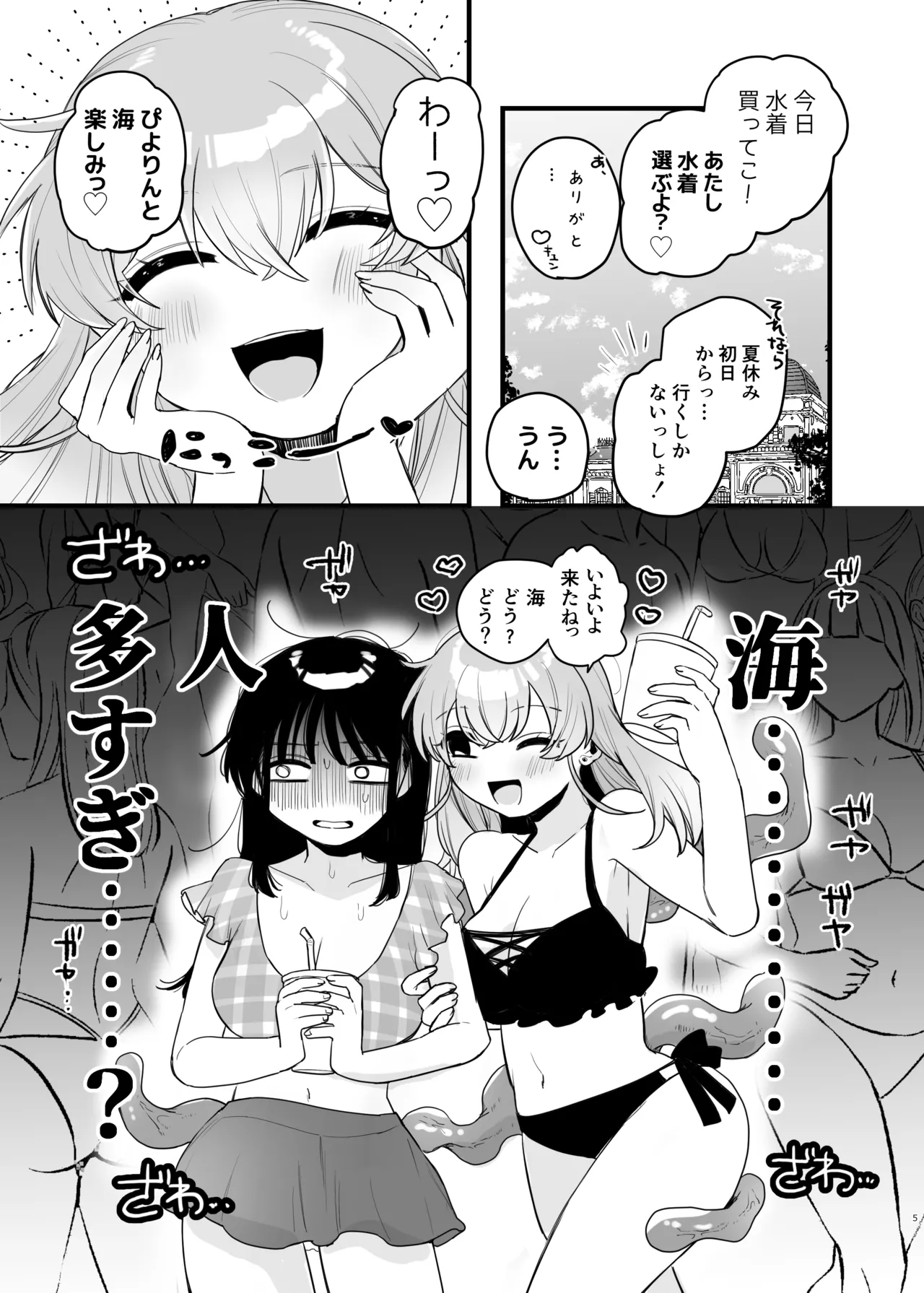 友達♀が触手だったんですけど!?3 ～しょくしゅなる・センセーション～ Page.6