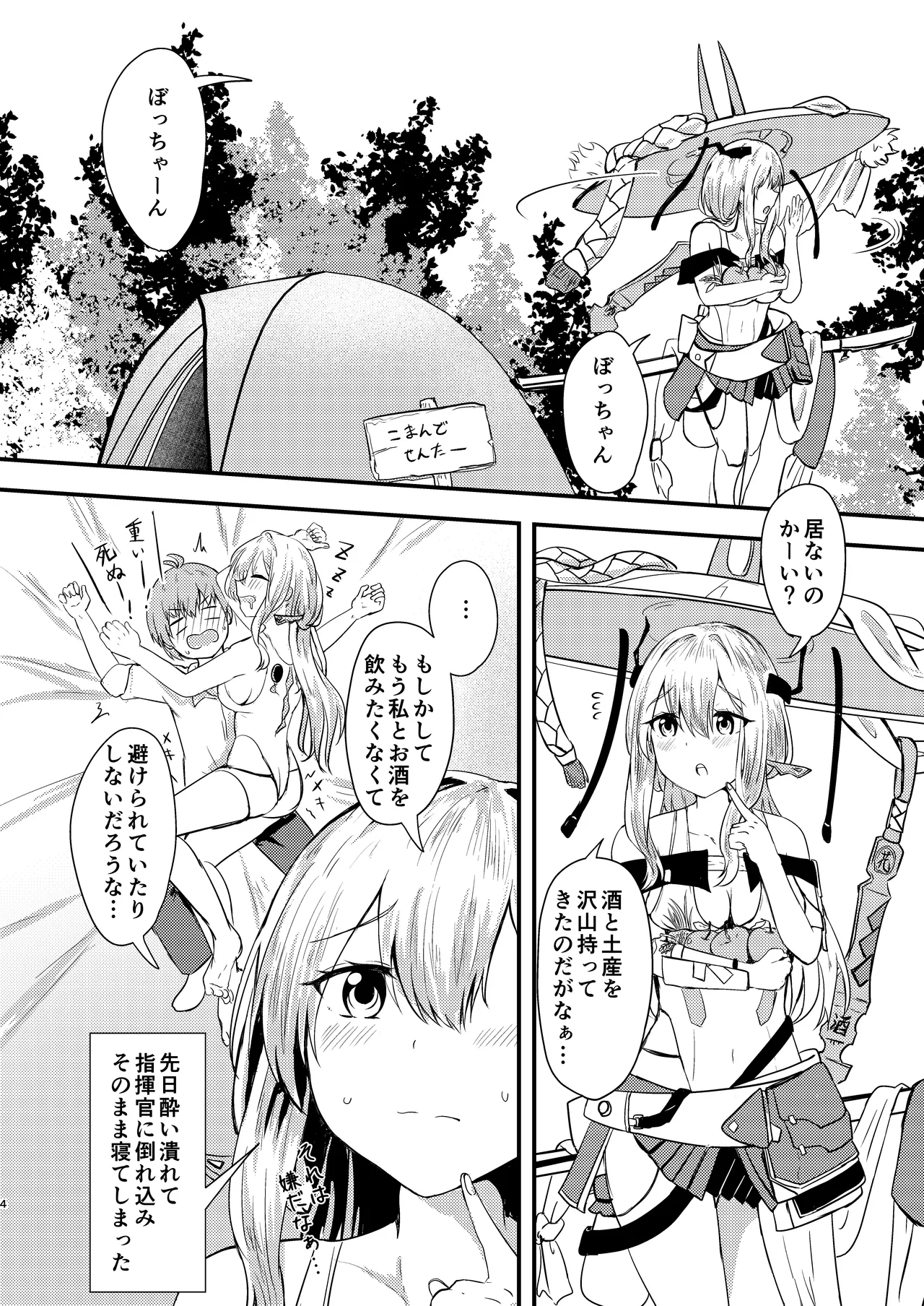 紅蓮と僕2 Page.3