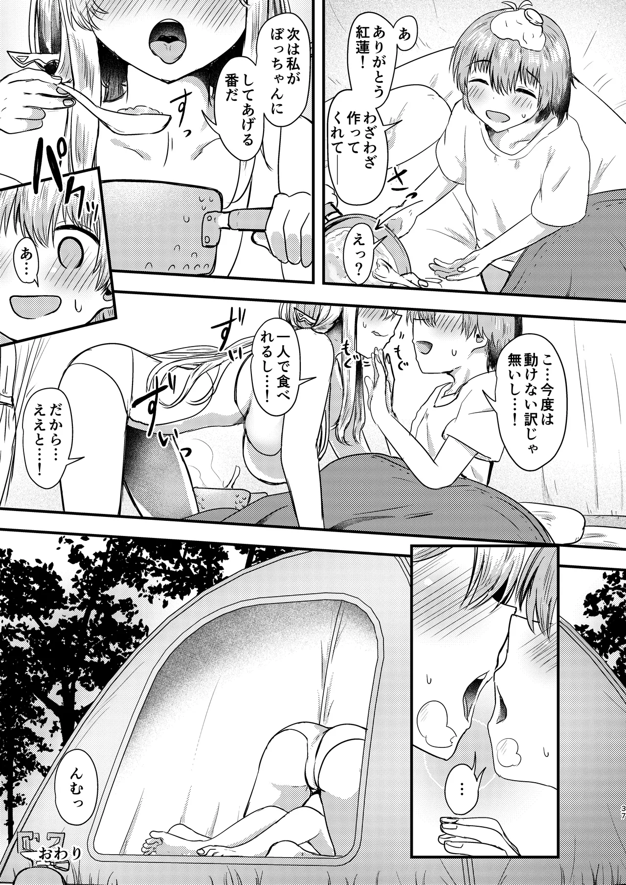 紅蓮と僕2 Page.35