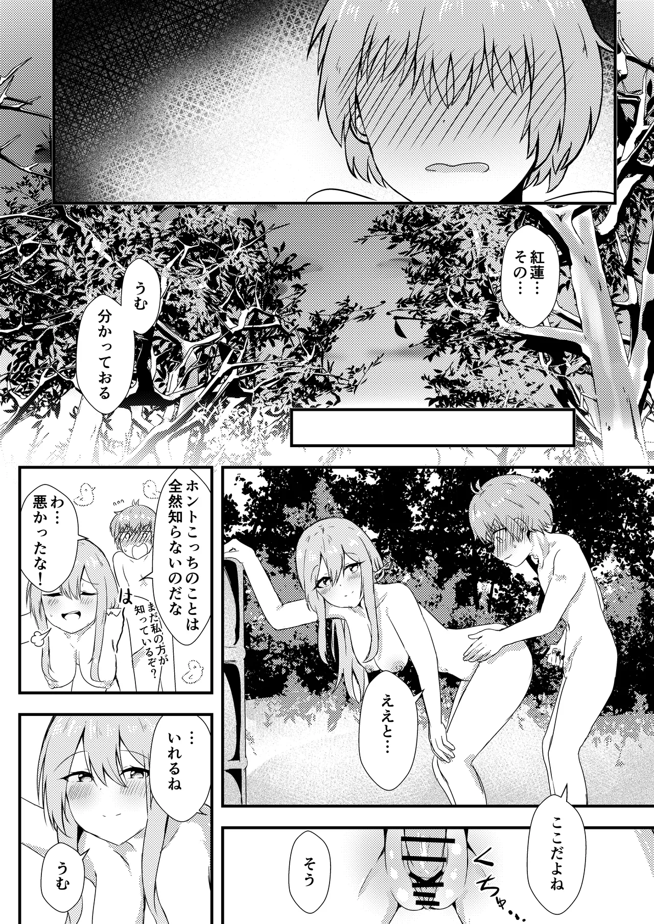 お酒のせい#2 Page.14