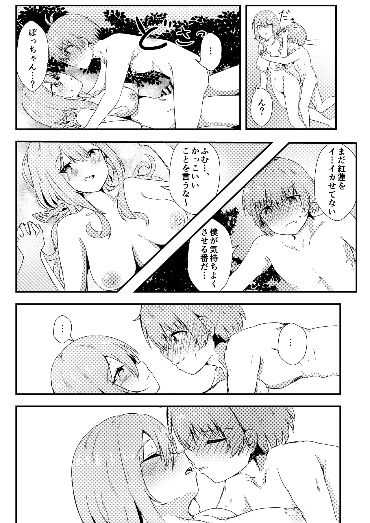 お酒のせい#2 Page.17