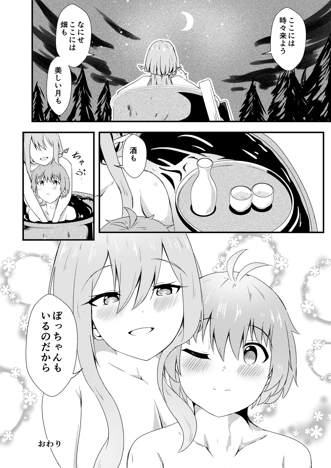 お酒のせい#2 Page.23