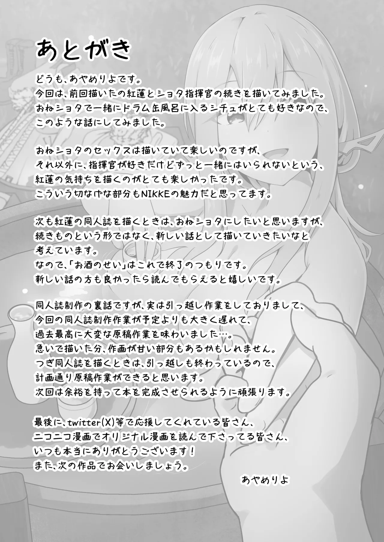 お酒のせい#2 Page.24