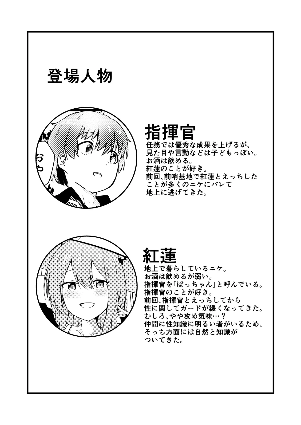 お酒のせい#2 Page.3