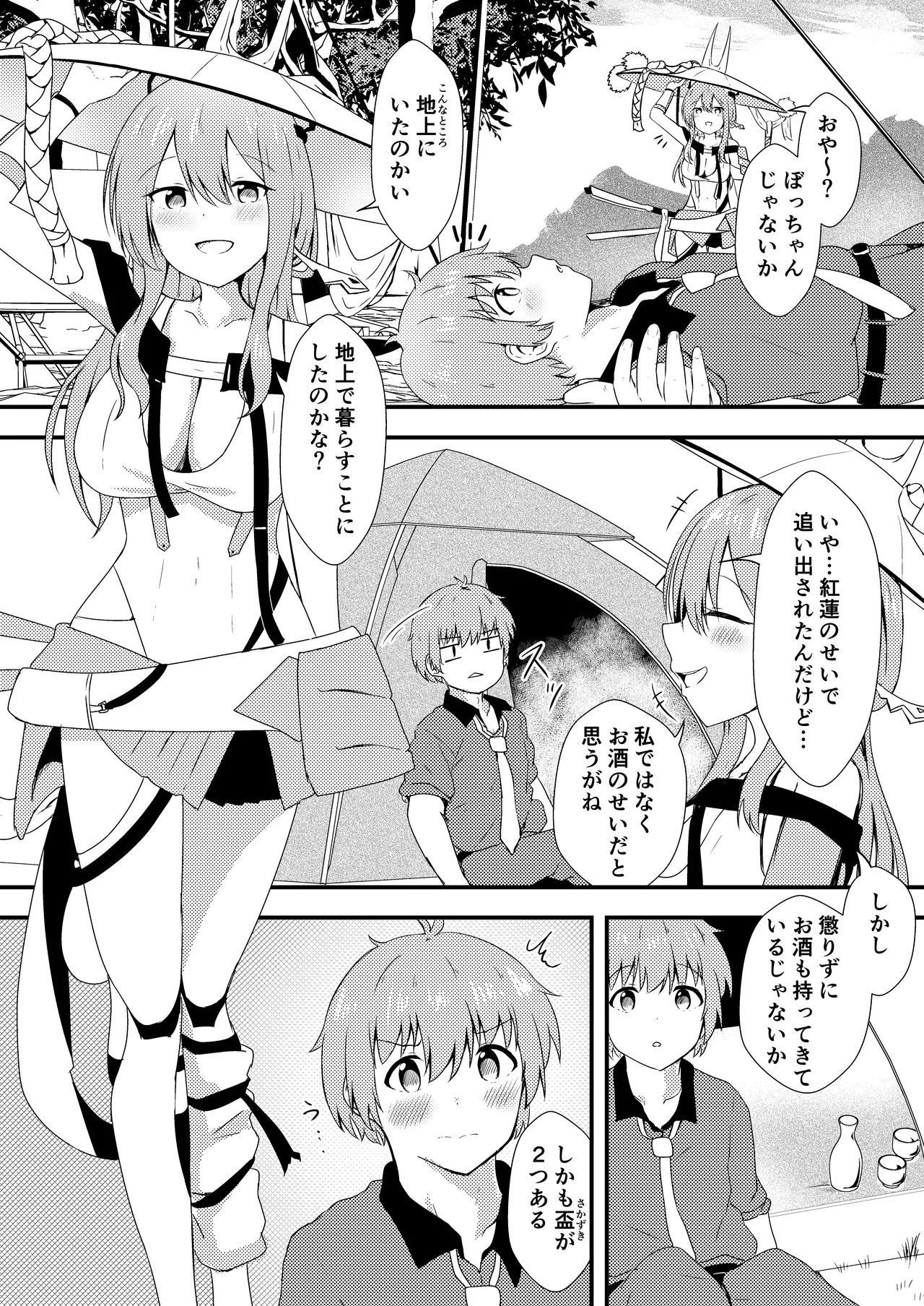 お酒のせい#2 Page.5