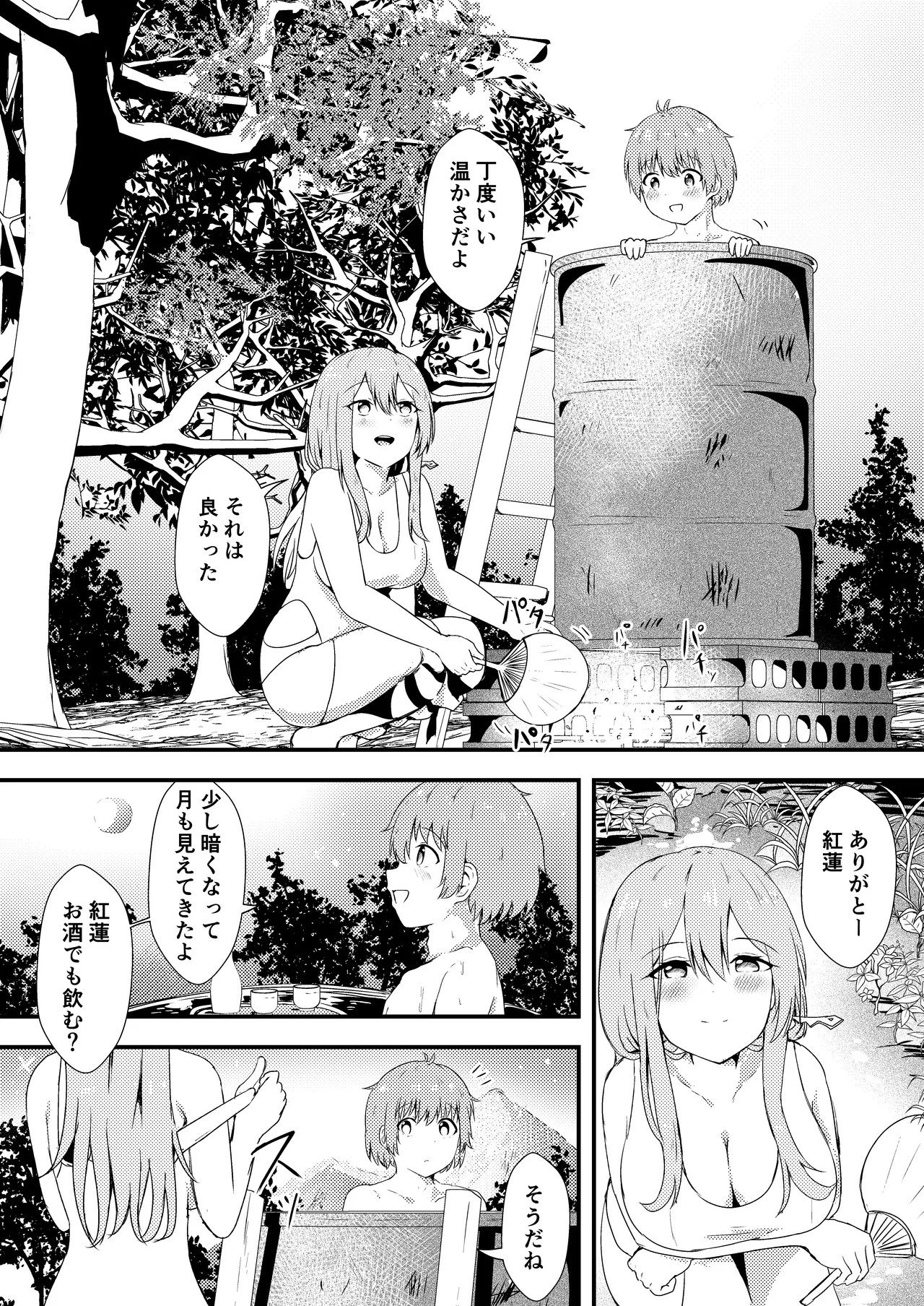 お酒のせい#2 Page.9