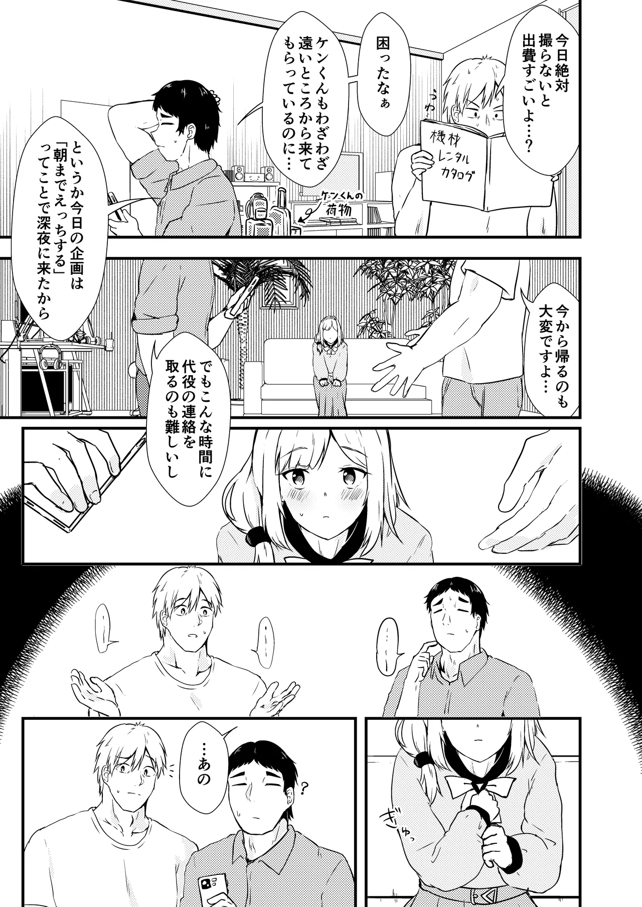 エヌのために―2 Page.12