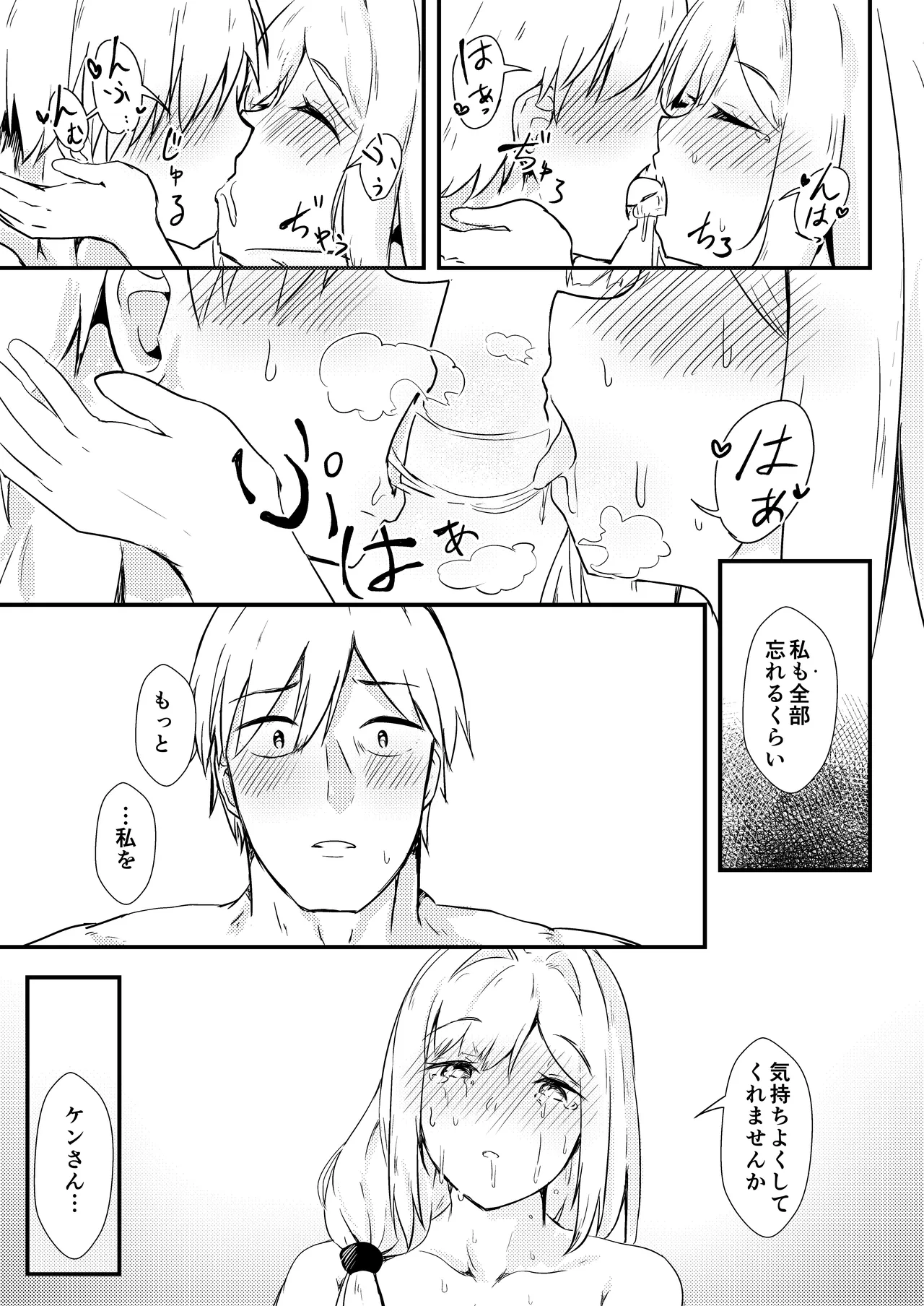 エヌのために―2 Page.26