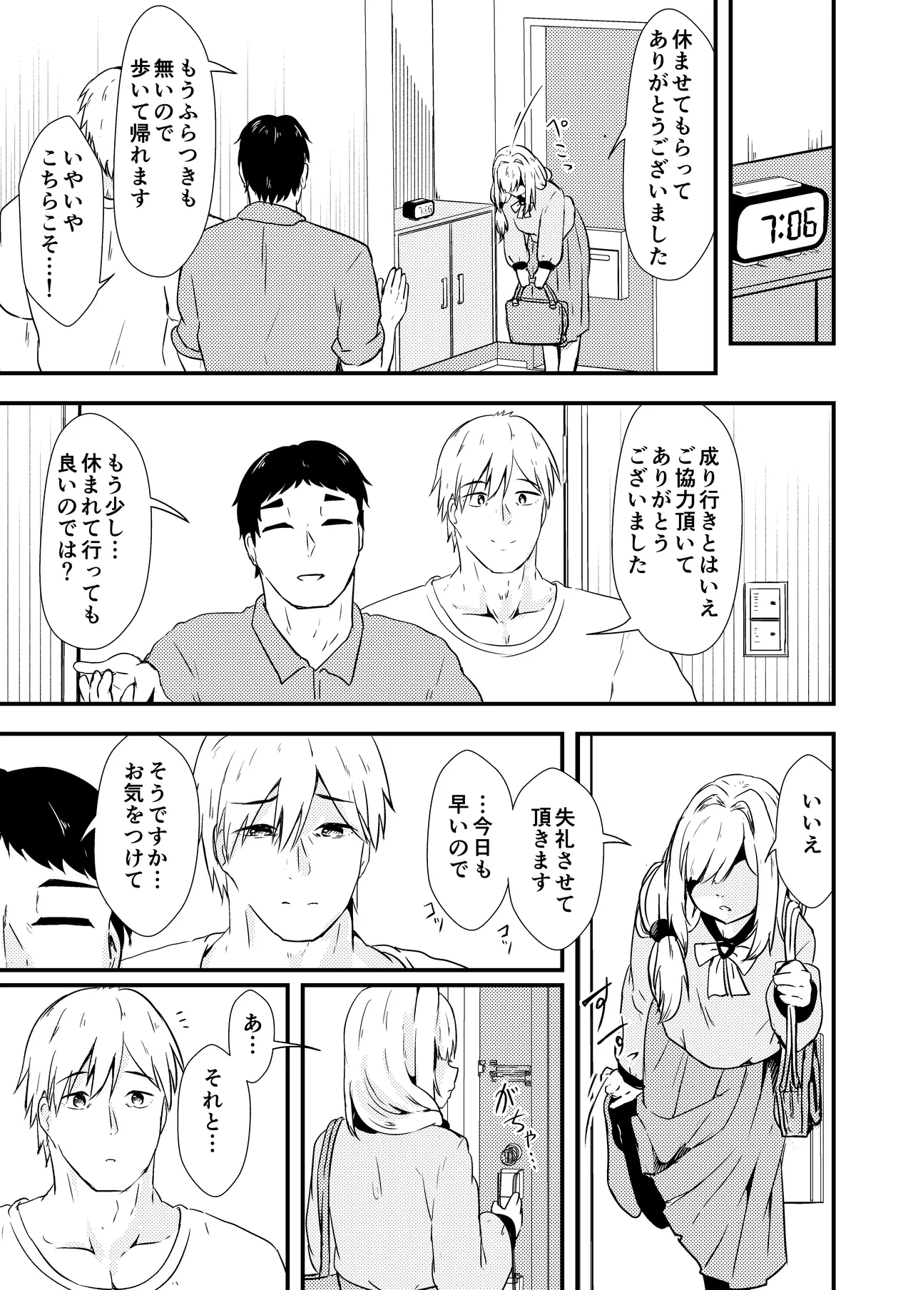 エヌのために―2 Page.32