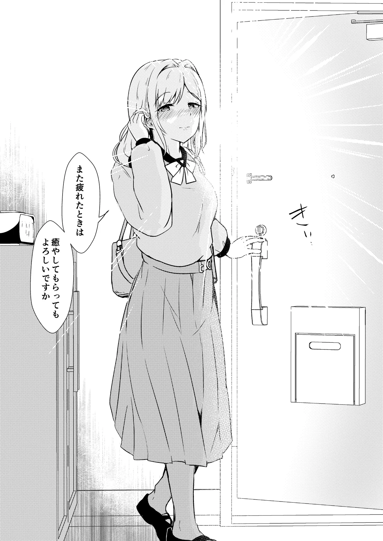エヌのために―2 Page.33