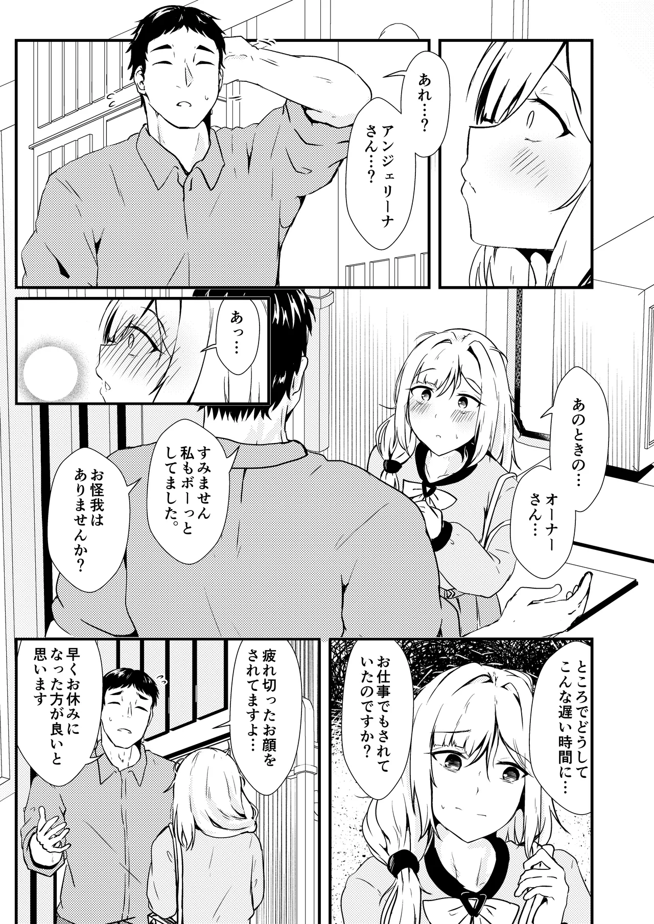 エヌのために―2 Page.6