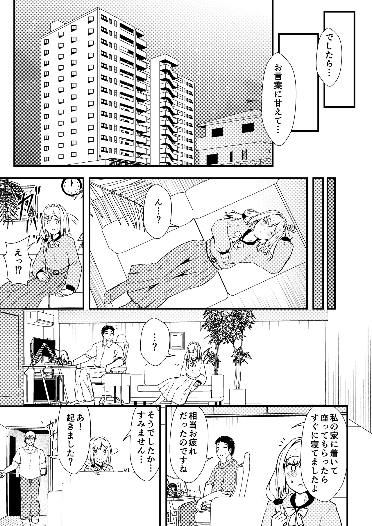 エヌのために―2 Page.8