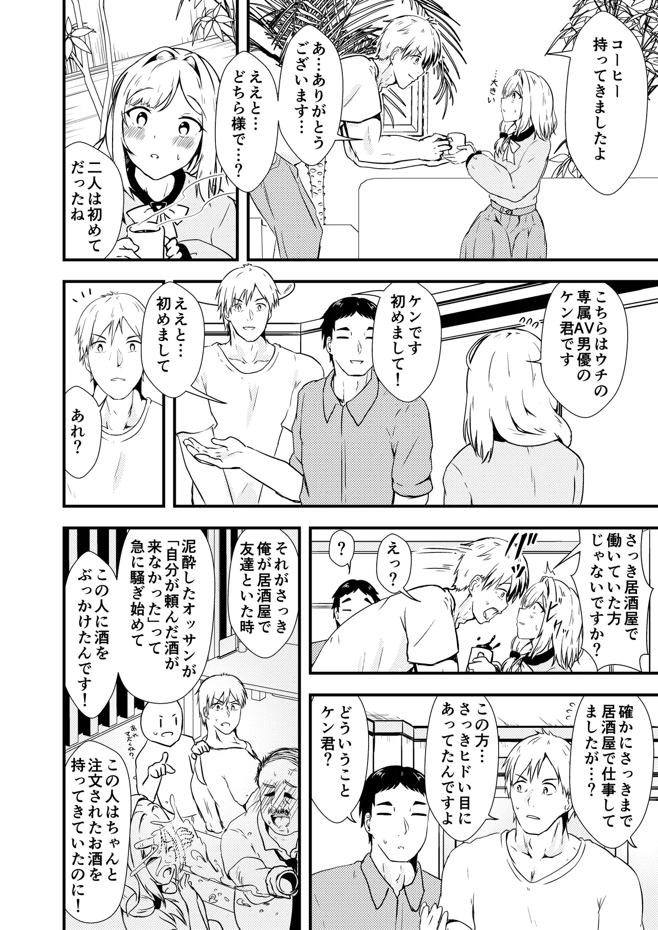 エヌのために―2 Page.9