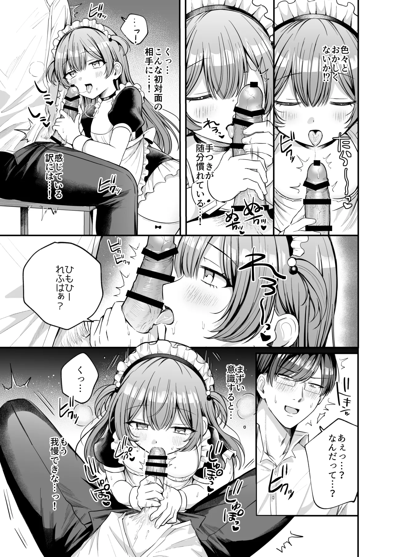めいくみーらぶ Page.11