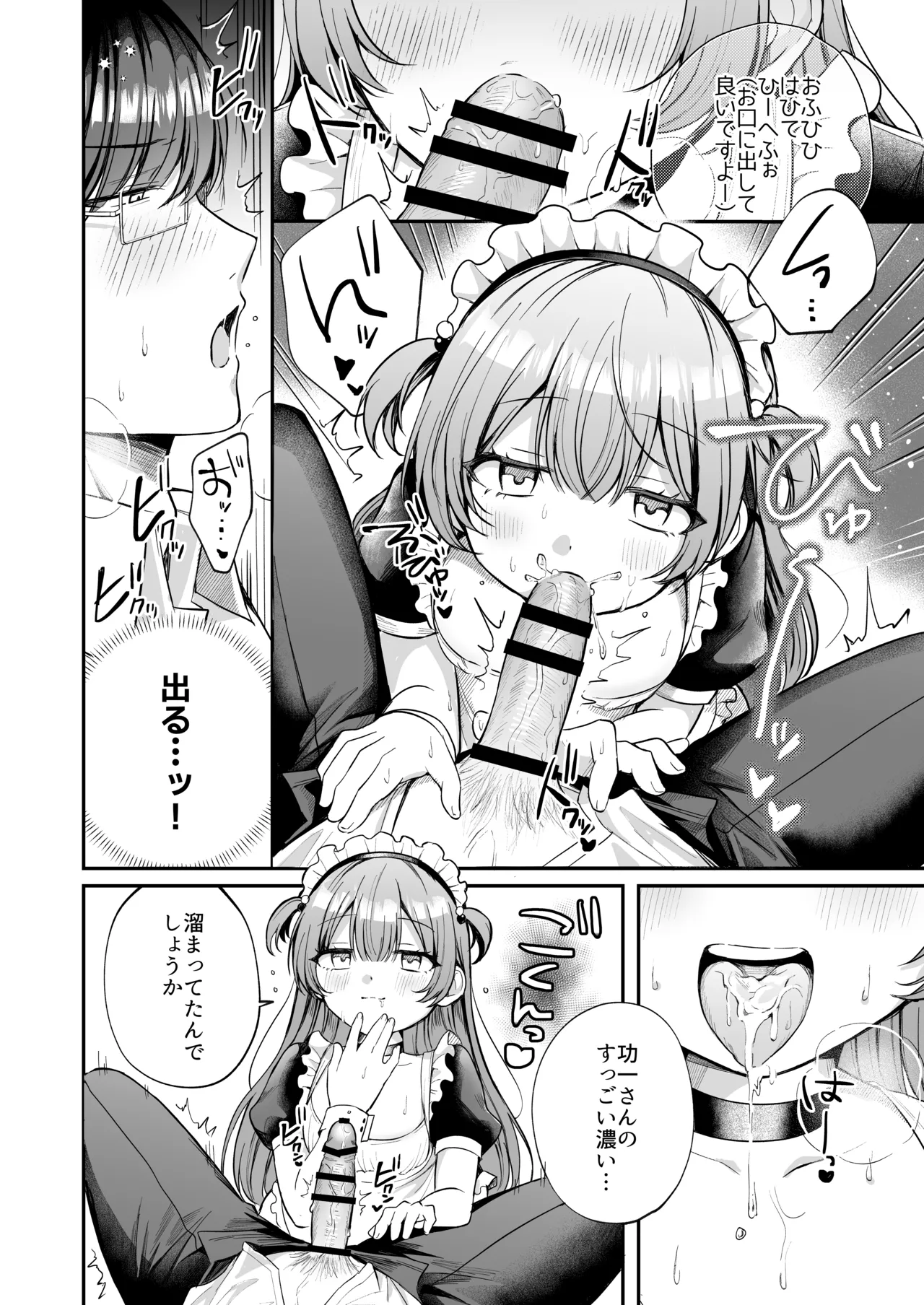 めいくみーらぶ Page.12