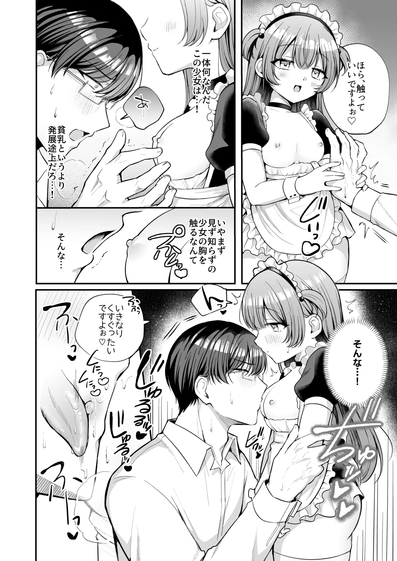 めいくみーらぶ Page.14