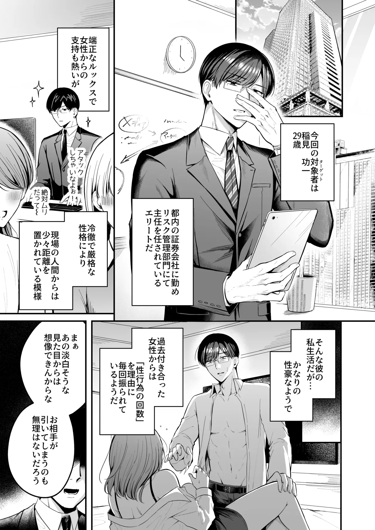 めいくみーらぶ Page.3