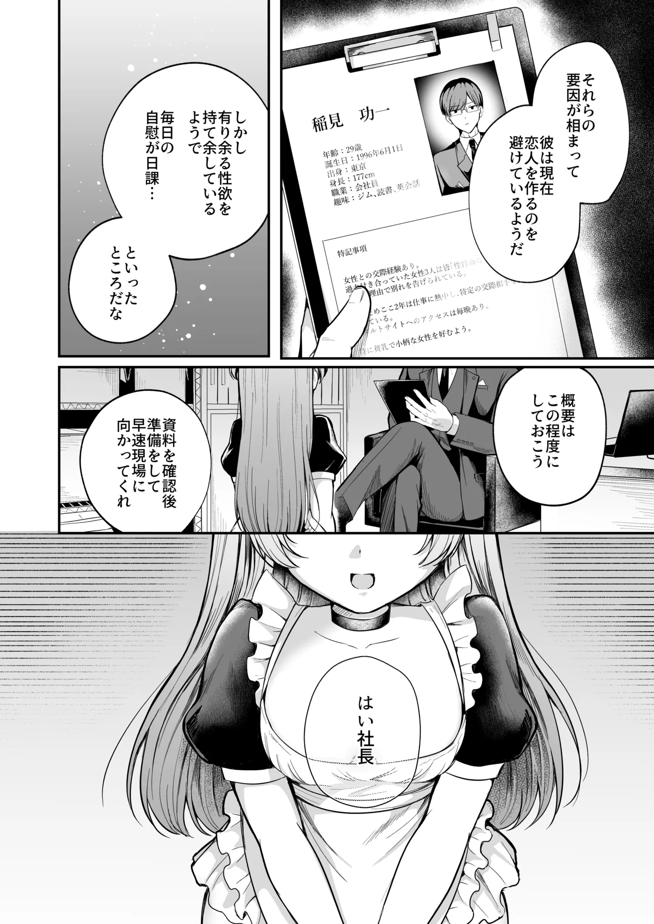 めいくみーらぶ Page.4