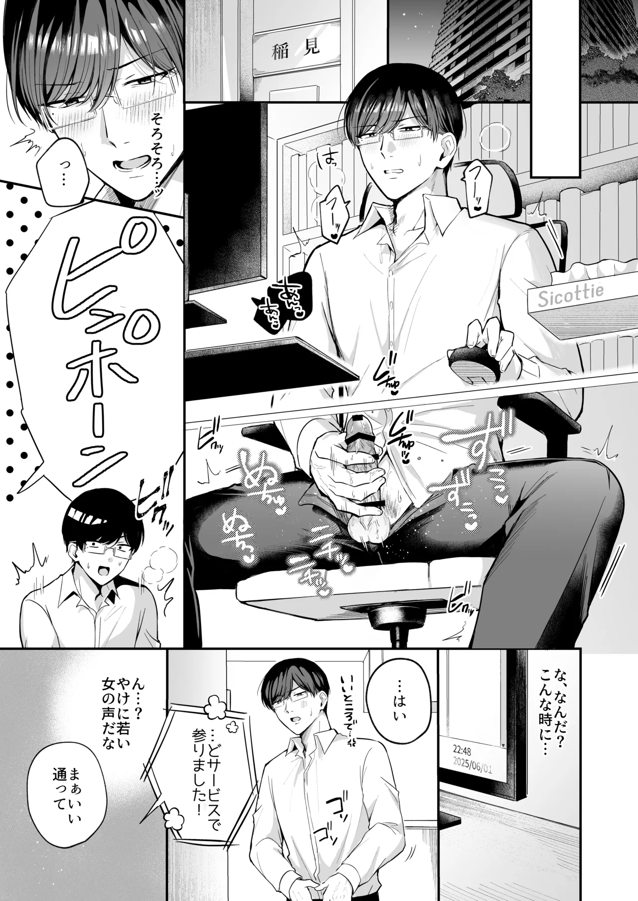 めいくみーらぶ Page.5