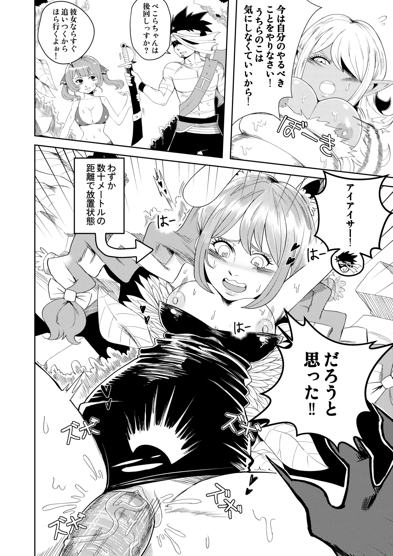 変態 ホロ 大混乱 Page.15