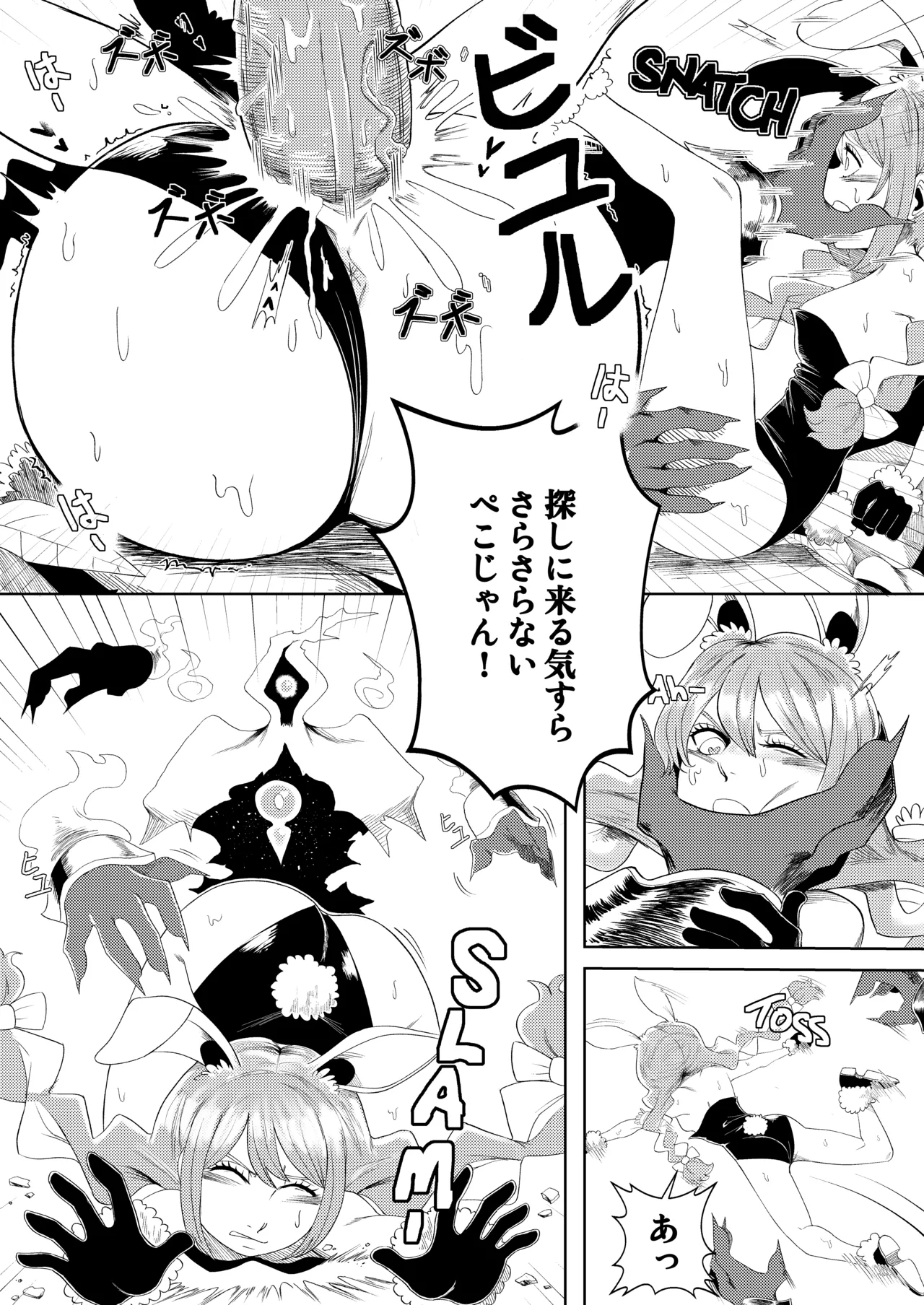 変態 ホロ 大混乱 Page.16