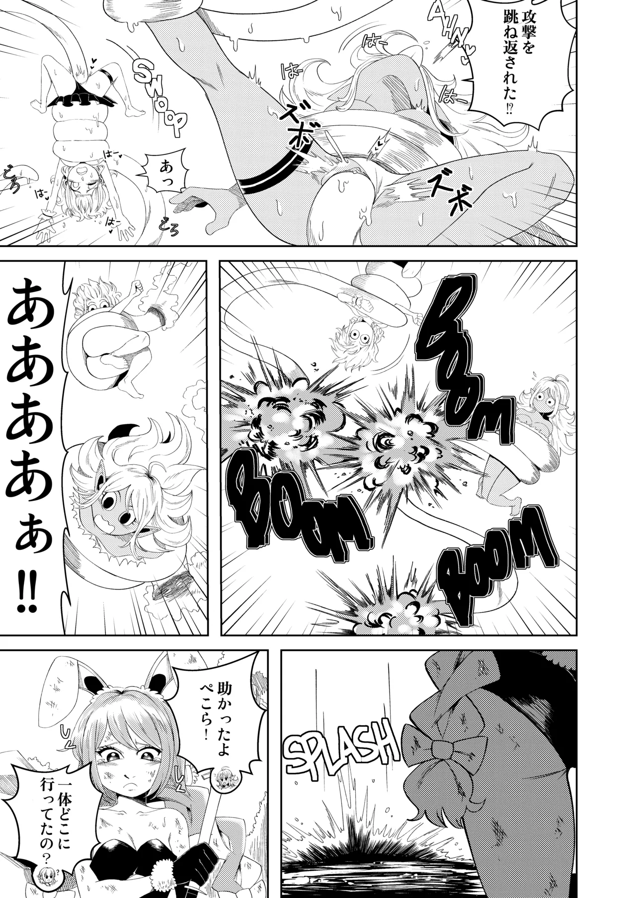 変態 ホロ 大混乱 Page.20