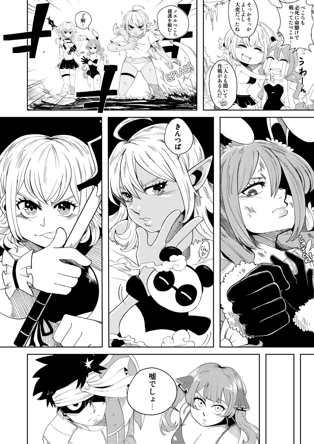 変態 ホロ 大混乱 Page.21