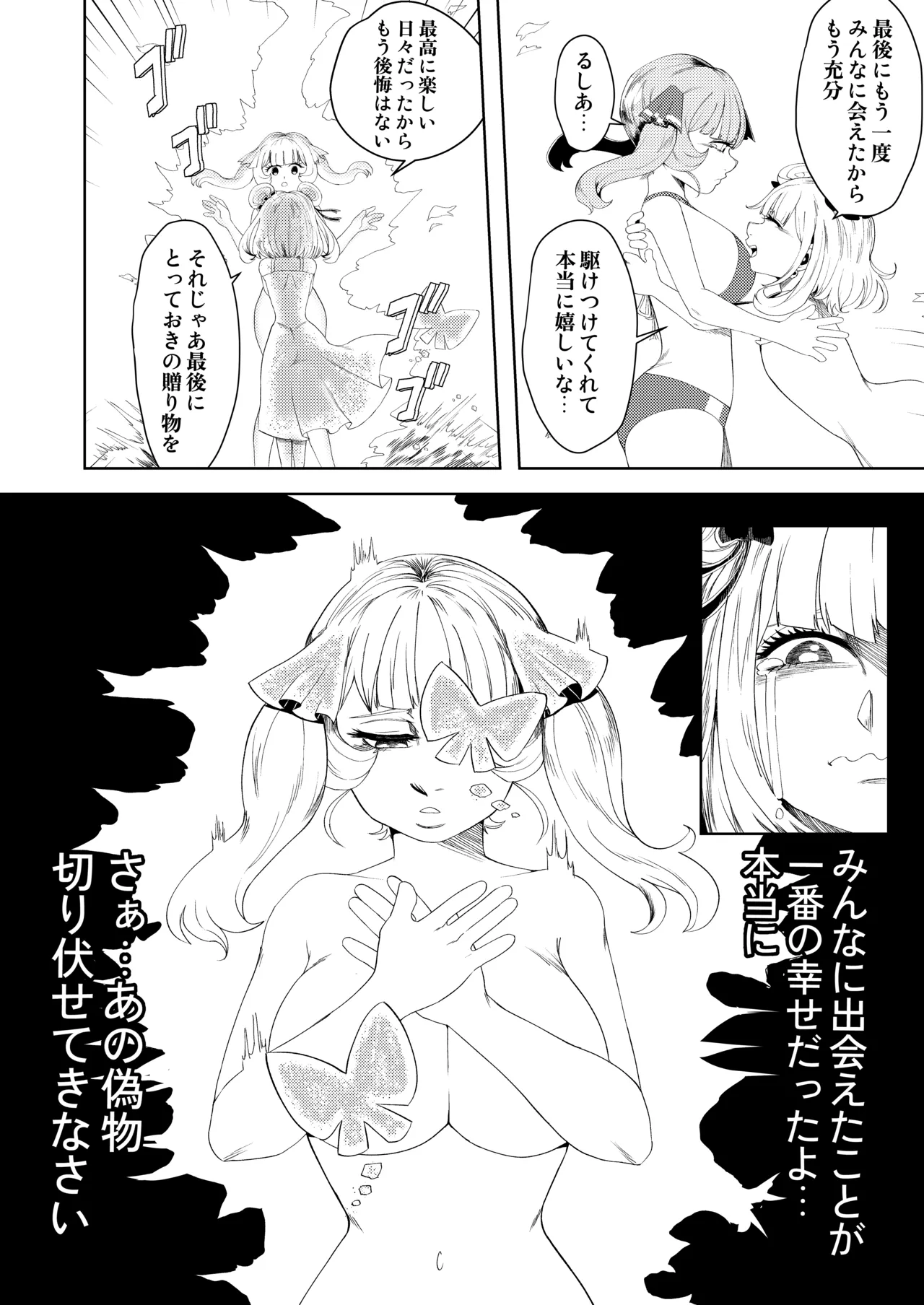 変態 ホロ 大混乱 Page.25
